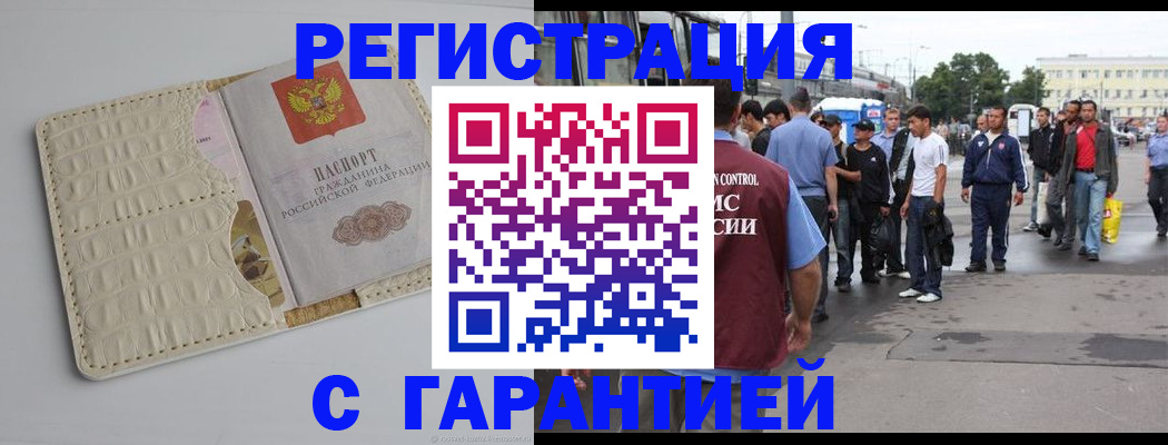 прописка ребенка в Пензенской области