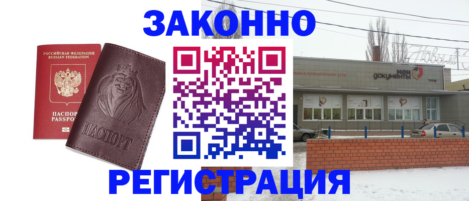где прописаться в Пензенской области
